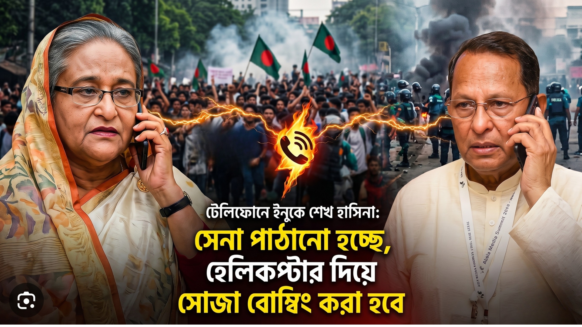 সেনা পাঠানো হচ্ছে, হেলিকপ্টার দিয়ে সোজা বোম্বিং করা হবে