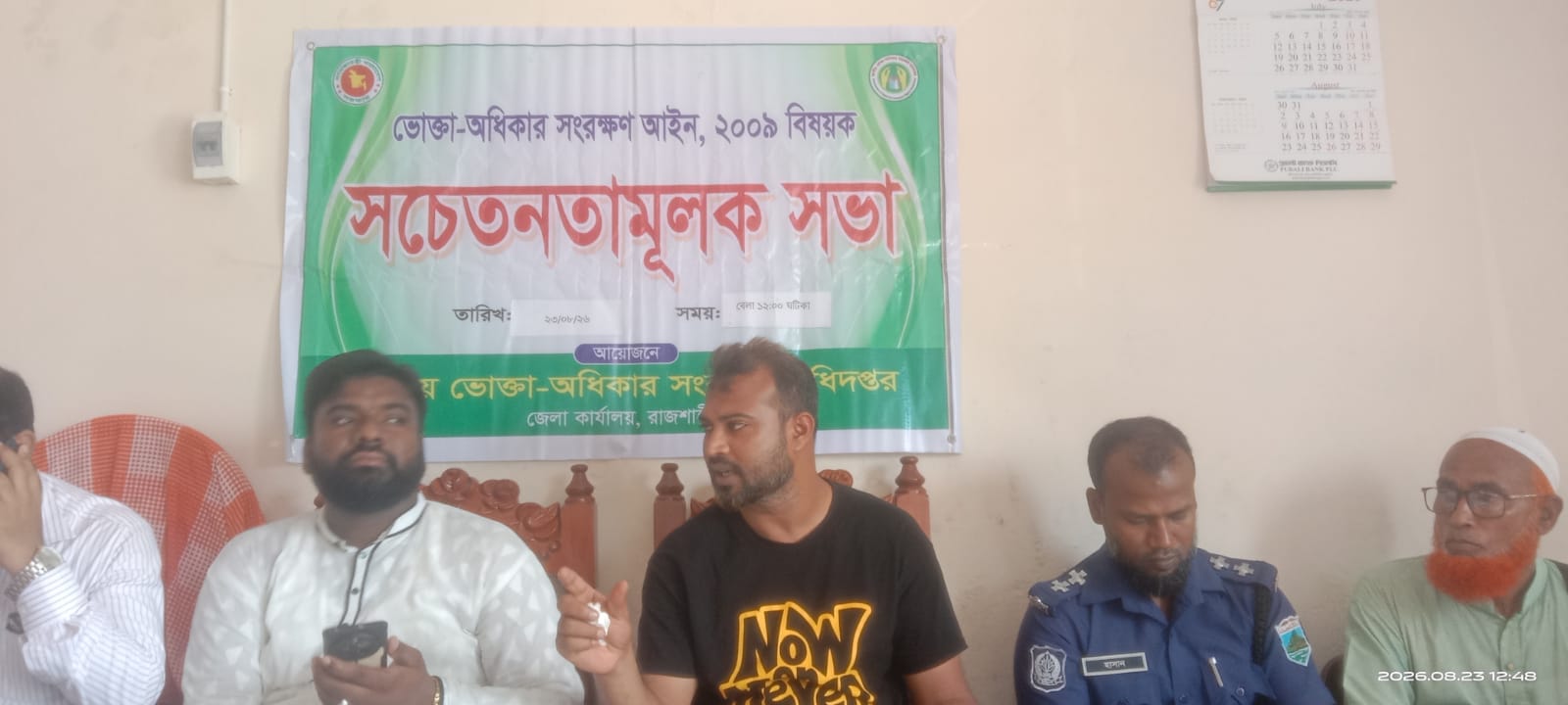 কেশরহাটে ভোক্তা-অধিকার আইন নিয়ে সচেতনতামূলক সভা