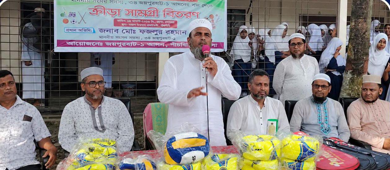পাঁচবিবিতে শিক্ষা প্রতিষ্ঠান ও ক্রীড়া সংগঠনে ক্রীড়া সামগ্রী বিতরণ