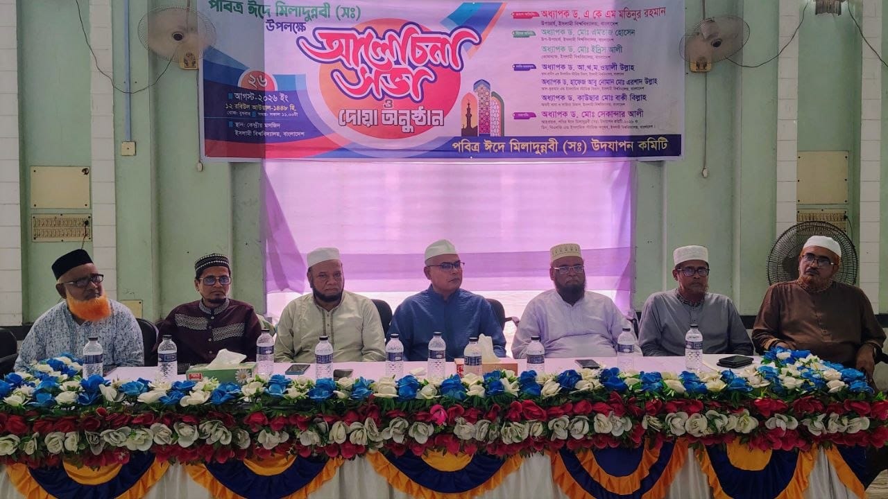 ইবিতে ঈদে মিলাদুন্নবী (সা.) উপলক্ষে আলোচনা সভা ও দোয়া