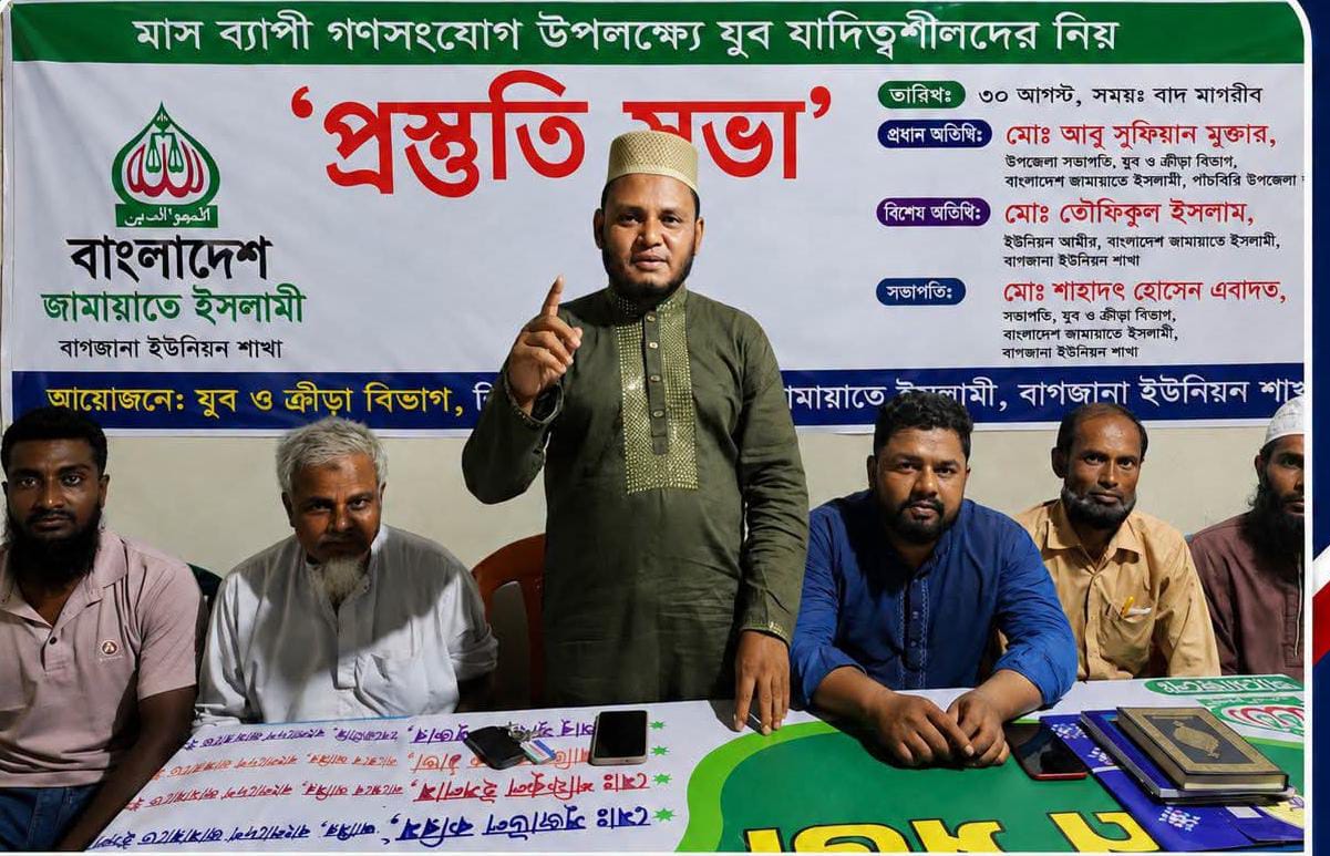 পাঁচবিবিতে গণসংযোগ কর্মসূচি নিয়ে প্রস্তুতি সভা